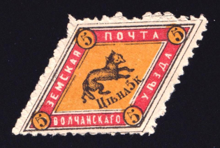 1883 5k Volchansk Zemstvo, Russia (Schmidt #2, CV $30)