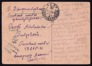 1944 (11 Aug) WWII Russia Field Post censored postcard to Dnepropetrovsk (FPO #49865-И, Censor #15366)