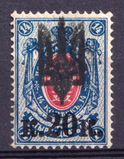 1918 20k/14k Kiev Type 3, Ukraine Tridents, Ukraine (DOUBLE Overprint, Print Error, CV $200)