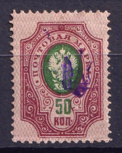 1918 50k Kiev Type 1, Ukraine Tridents, Ukraine (Perforated)