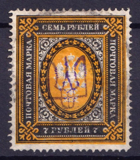1918 7r Kiev Type 2, Ukraine Tridents, Ukraine (Forged Overprint, Canceled)