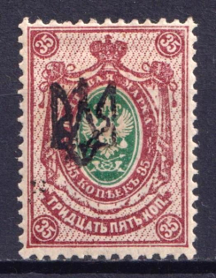 1918 35k Ekaterinoslav Type 1, Ukraine Tridents, Ukraine (Signed, CV $30)