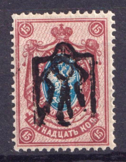1918 15k Odessa Type 6 (V b), Ukraine Tridents, Ukraine (INVERTED Overprint, Print Error, CV $80, MNH)