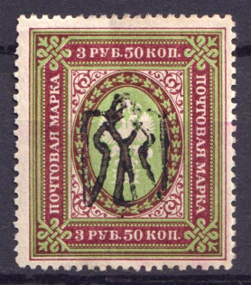 1918 3.5r Odessa Type 6 (V b), Ukraine Tridents, Ukraine (INVERTED Overprint, Print Error)