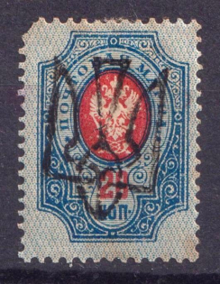 1918 20k Odessa Type 8 (V a), Ukraine Tridents, Ukraine (CV $40)