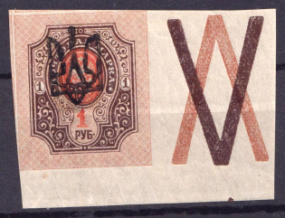 1918 1r Odessa Type 10 (VI b), Ukraine Tridents, Ukraine (Coupon)