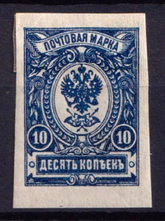 1917 10k Russian Empire (Sc. 124, Zv. 132, IMPERFORATED, $20)