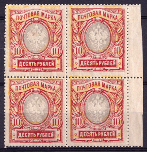 1915 10r Russian Empire, Block of Four (Sc. 109, Zv. 122, SHIFTED Background, Print Error, Margin, MNH)