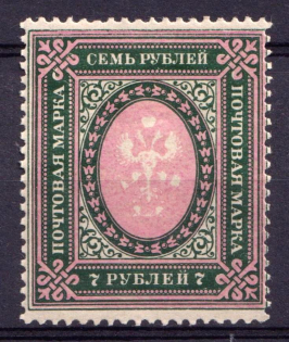 1919 7r Russian Empire (Disappearing Eagle, Print Error)