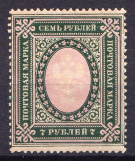1919 7r Russian Empire (Disappearing Eagle, Print Error)