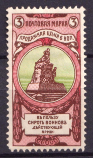 1904 Russian Empire, Charity Issue, Perforation 11.5 (Zv. 75 B, Full Set, CV $20)