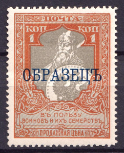 1915 1k Russian Empire, Charity Issue, Perforation 11.5 (SPECIMEN, CV $30)