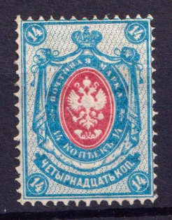 1884 14k Russian Empire, Horizontal Watermark, Perf 14.5x15 (Sc. 36, Zv. 39, CV $80)