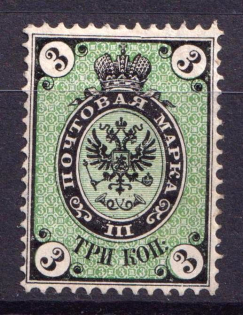 1866 3k Russian Empire, Horizontal Watermark, Perf 14.5x15 (Sc. 20, Zv. 18, CV $40)