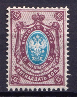1904 15k Russian Empire, Vertical Watermark, Perf 14.25x14.75 (Sc. 62, Zv. 73, CV $60)