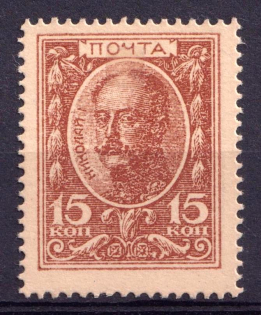 1915 15k Russian Empire, Stamp Money (Rough Printing, Print Error)