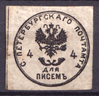 '4' Saint Petersburg, Non-postal Fee, Russia (Canceled)