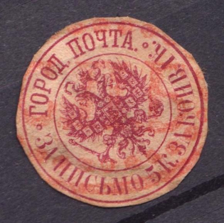 5k City Post, Non-postal Fee, Russia (Canceled)