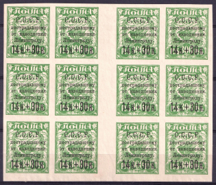 1924 14k For the Leningrad Proletariat, Soviet Union USSR, Part of Sheet (Gutter, MNH)