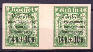 1924 14k For the Leningrad Proletariat, Soviet Union USSR, Pair (Gutter, MNH)