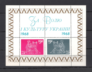 1968 For Freedom and Culture of Ukraine Underground Post Block (MNH)