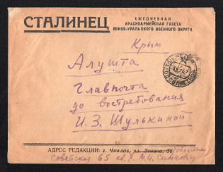 1947 (18 Jul) USSR, Russia soldier's letter from Chkalov to Alushta with triangle handstamp