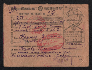 1941 (25 Feb) WWII, USSR, Russia money transfer from Gadilovichi to Kyiv