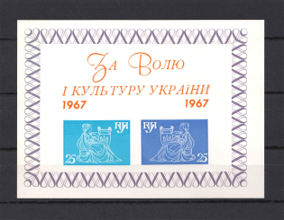 1967 For Freedom and Culture of Ukraine Underground Post Block (MNH)