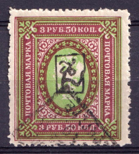 1919 3.5r Armenia, Russia Civil War (Sc. 45a, Canceled)