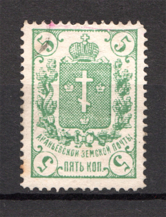 Russia Ananiev Zemstvo 5 Kop (Cancelled)