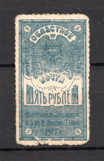 Russia Amur Blagoveshchensk Zemstvo 5 Rub