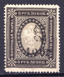 1920 100r on 3.5r Armenia, Russia Civil War (Sc. 163, CV $140)