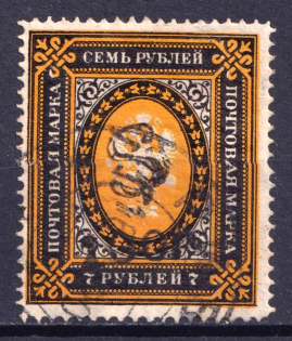 1920 100r on 7r Armenia, Russia Civil War (Sc. 164, Canceled, CV $140)