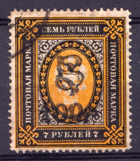 1920 100r on 7r Armenia, Russia Civil War (Sc. 164, Signed, Canceled, CV $140)
