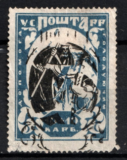1923 10+10k Semi-Postal Issue, Ukraine (SHIFTED Black Center, Print Error)