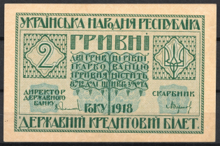1918 2 Hryvnias Banknote Ukrainian People's Republic, Ukraine