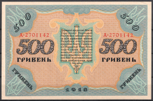 1918 500 Hryvnias Banknote Ukrainian People's Republic, Ukraine
