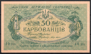 1918 50 Karbovantsiv Banknote Ukrainian People's Republic, Ukraine