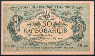 1918 50 Karbovantsiv Banknote Ukrainian People's Republic, Ukraine