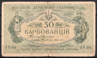 1918 50 Karbovantsiv Banknote Ukrainian People's Republic, Ukraine