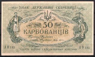 1918 50 Karbovantsiv Banknote Ukrainian People's Republic, Ukraine