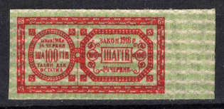 1918 100sh Theatre Stamp Law of 14th June 1918, Ukraine (MNH)