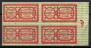 1918 100sh Theatre Stamp Law of 14th June 1918, Ukraine, Block of Four (Margin, MNH)
