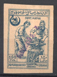 1922 150r `Бакинской П. К.` General Post Office of Baku Azerbaijan Local