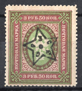 1923 3.5r Transcaucasian Socialist Soviet Republic, Russia Civil War (Signed, MNH)