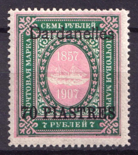 1910 70pi Dardanelles, Offices in Levant, Russia (CV $110)