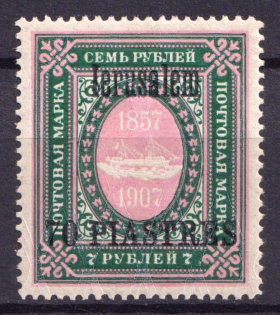 1909 70pi Jerusalem, Offices in Levant, Russia (CV $110)