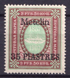 1910 35pi Mytilene, Offices in Levant, Russia (CV $120)