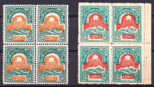 1922 50r Armenia, Russia Civil War, Blocks of Four (Variety of Color, MNH)