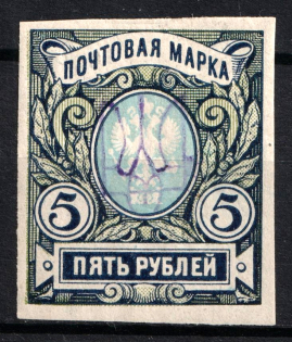 1918 5r Kiev Type 2 gg, Ukraine Tridents, Ukraine (Signed, CV $30)
